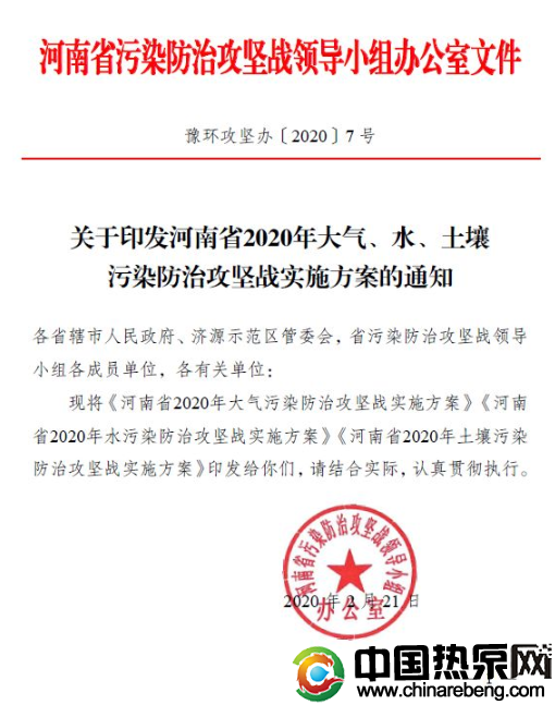 河南?。?020 年完成“雙替代”100 萬戶，積極推廣空氣源熱泵