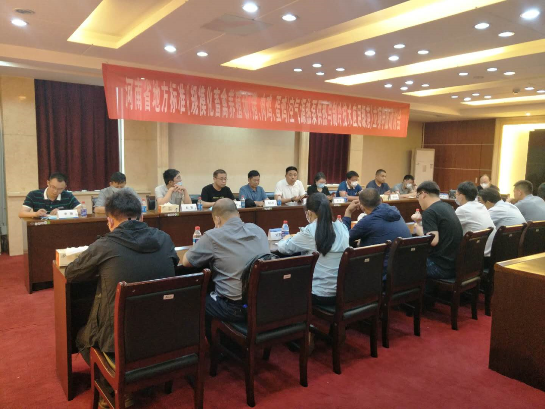 河南省地方標(biāo)準(zhǔn)《規(guī)?；笄蒺B(yǎng)殖場(chǎng)（豬、肉雞、蛋雞）空氣源熱泵供熱與制冷技術(shù)應(yīng)用規(guī)范》