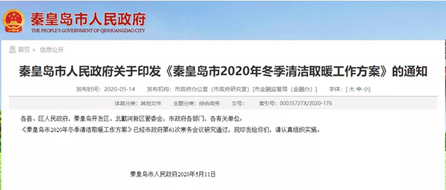 秦皇島：2020年智慧能源站空氣源熱泵1.59萬戶，地熱1.2萬戶，全年電代煤約2.8萬戶