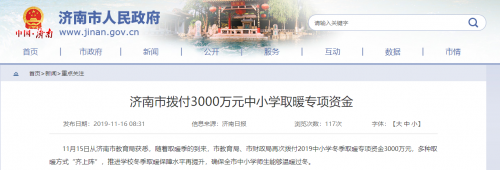 山東濟(jì)南市中小學(xué)獲3000萬清潔取暖資金，空氣能熱泵大有可為